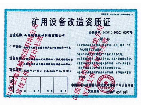 礦用防爆柴油機無(wú)軌膠
