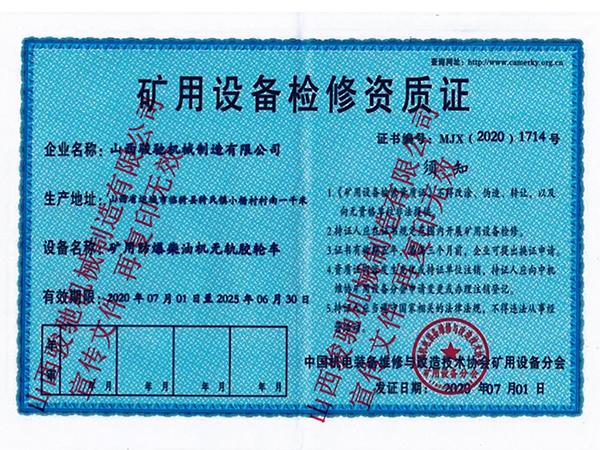 礦用防爆柴油機無(wú)軌膠